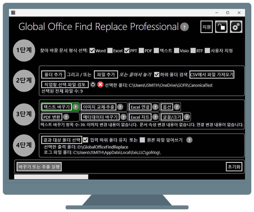 Main screen for global office find and replace