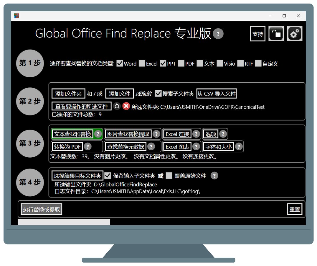 Main screen for global office find and replace